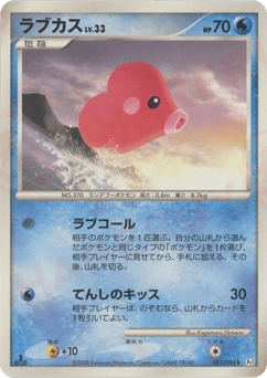 Japanese Luvdisc (ラブカス)