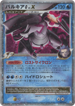 Japanese Palkia (パルキアG[ギンガ])