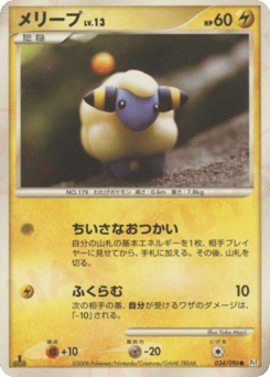 Japanese Mareep (メリープ)