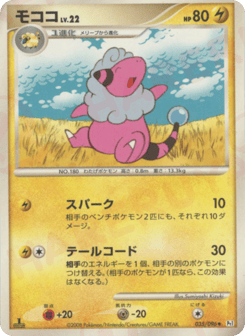 Japanese Flaaffy (モココ)