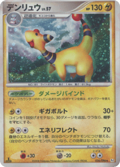 Japanese Ampharos (デンリュウ)