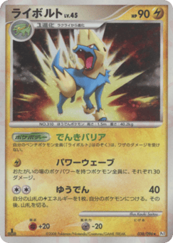 Japanese Manectric (ライボルト)