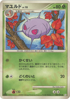 Japanese Cascoon (マユルド)