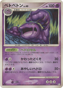 Japanese Muk (ベトベトン)