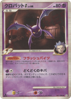 Japanese Crobat (クロバットG[ギンガ])