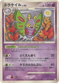 Japanese Dustox (ドクケイル)
