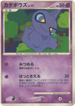 Japanese Shuppet (カゲボウズ)