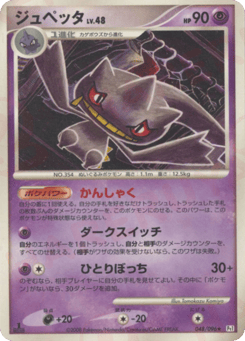 Japanese Banette (ジュペッタ)