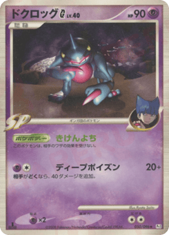 Japanese Toxicroak (ドクロッグG[ギンガ])