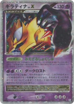 Japanese Giratina (ギラティナ)