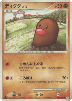 Japanese Diglett (ディグダ)