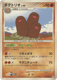 Japanese Dugtrio (ダグトリオ)