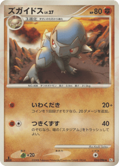 Japanese Cranidos (ズガイドス)