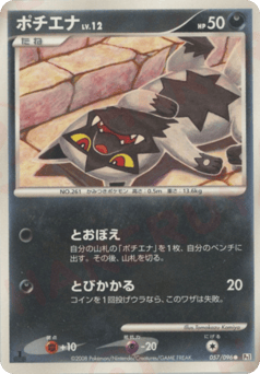 Japanese Poochyena (ポチエナ)