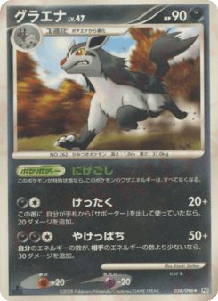 Japanese Mightyena (グラエナ)