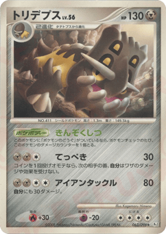 Japanese Bastiodon (トリデプス)