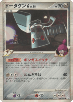 Japanese Bronzong (ドータクンG[ギンガ])