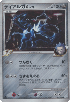 Japanese Dialga (ディアルガG[ギンガ])