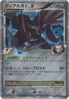 Japanese Dialga (ディアルガG[ギンガ])