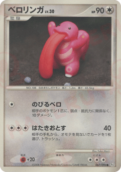 Japanese Lickitung (ベロリンガ)