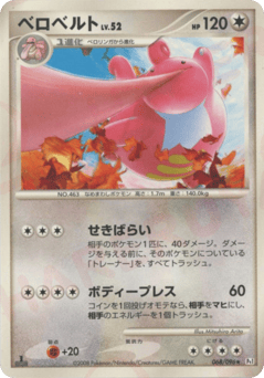 Japanese Lickilicky (ベロベルト)