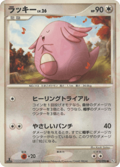 Japanese Chansey (ラッキー)
