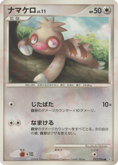 Japanese Slakoth (ナマケロ)