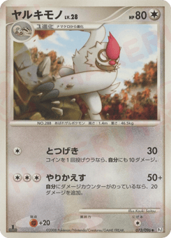 Japanese Vigoroth (ヤルキモノ)