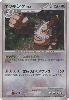 Japanese Slaking (ケッキング)