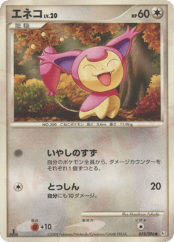 Japanese Skitty (エネコ)
