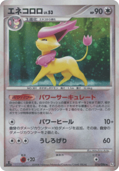 Japanese Delcatty (エネコロロ)