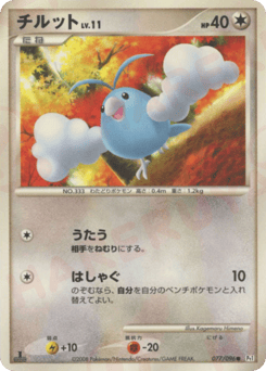 Japanese Swablu (チルット)