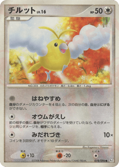 Japanese Swablu (チルット)