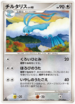 Japanese Altaria (チルタリス)