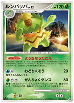 Japanese Ludicolo (ルンパッパ)