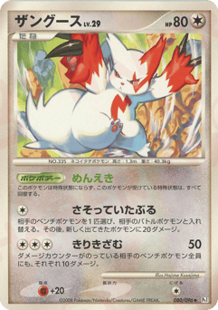 Japanese Zangoose (ザングース)