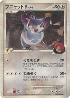 Japanese Purugly (ブニャットG[ギンガ])