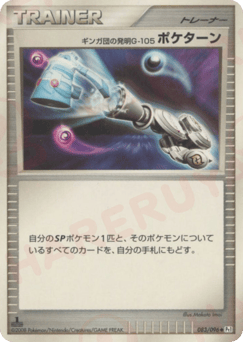 Japanese ギンガ団の発明G-105 ポケターン (ギンガ団の発明G-105 ポケターン)