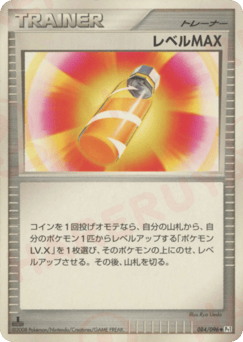 Japanese レベルMAX (レベルMAX)