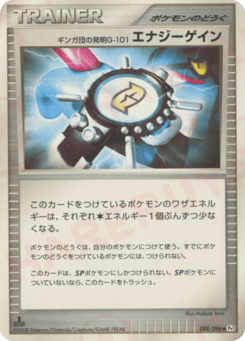 Japanese ギンガ団の発明G-101 エナジーゲイン (ギンガ団の発明G-101 エナジーゲイン)