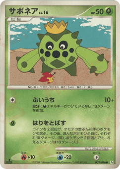 Japanese Cacnea (サボネア)