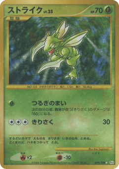 Japanese Scyther (ストライク)