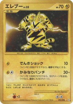 Japanese Electabuzz (エレブー)