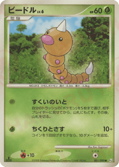 Japanese Weedle (ビードル)