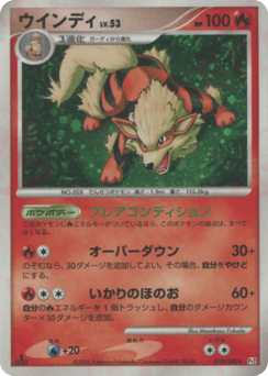 Japanese Arcanine (ウインディ)