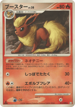 Japanese Flareon (ブースター)