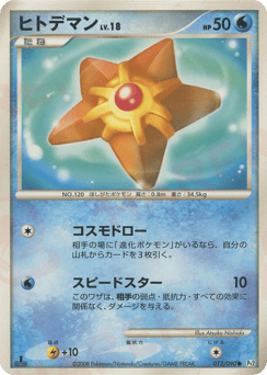 Japanese Staryu (ヒトデマン)