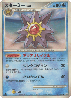 Japanese Starmie (スターミー)