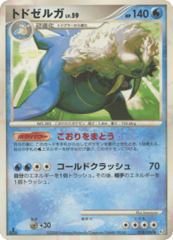 Japanese Walrein (トドゼルガ)