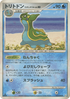 Japanese Gastrodon (トリトドン ひがしのうみ)